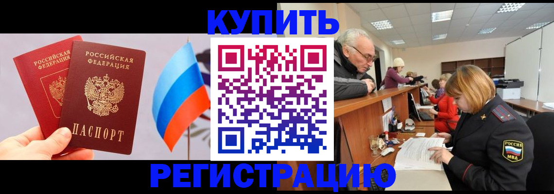 купить прописку в Ижевске