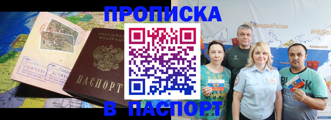 прописка поиск в Ижевске