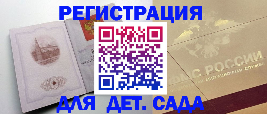 регистрация для дет. сада в Ижевске