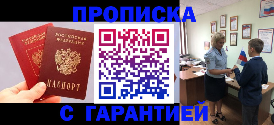 временная регистрация для всех в Ижевске