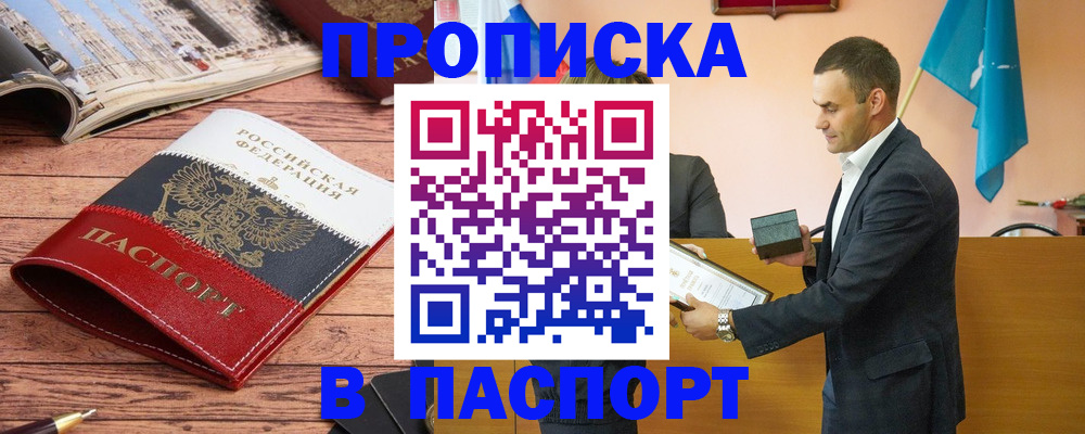 прописка в квартире в Ижевске