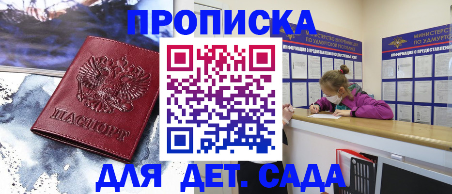 регистрация для школы в Ижевске