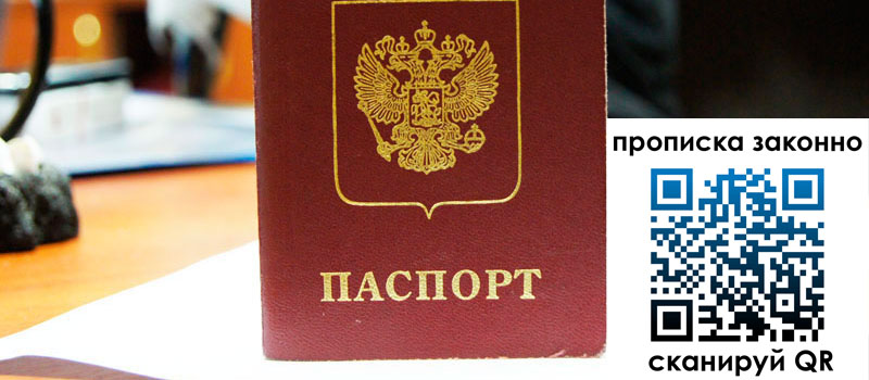 прописка в Ижевске регистрация в Ижевске